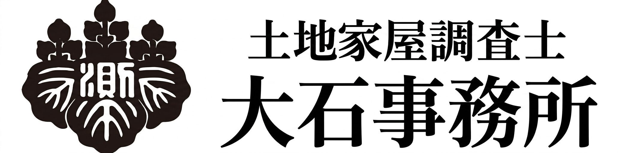 土地家屋調査士 大石事務所